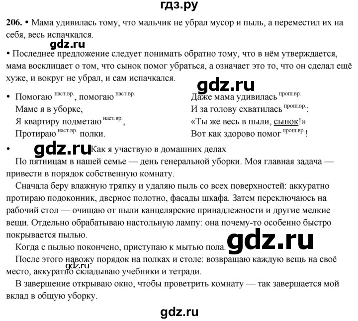 ГДЗ по русскому языку 3 класс Канакина, Горецкий часть 2 - ответ на номер 206, Решебник 2025