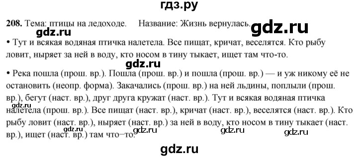 ГДЗ по русскому языку 3 класс Канакина, Горецкий часть 2 - ответ на номер 208, Решебник 2025