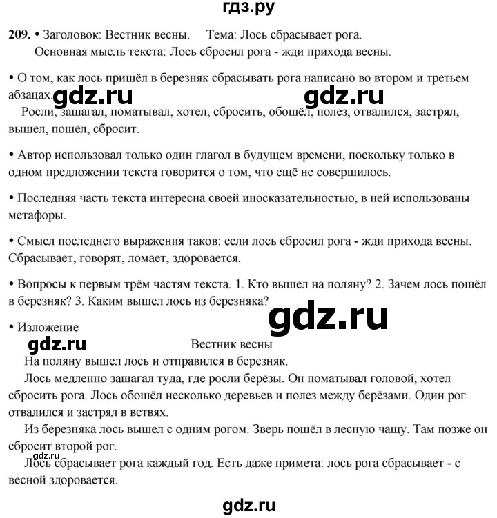 ГДЗ по русскому языку 3 класс Канакина, Горецкий часть 2 - ответ на номер 209, Решебник 2025