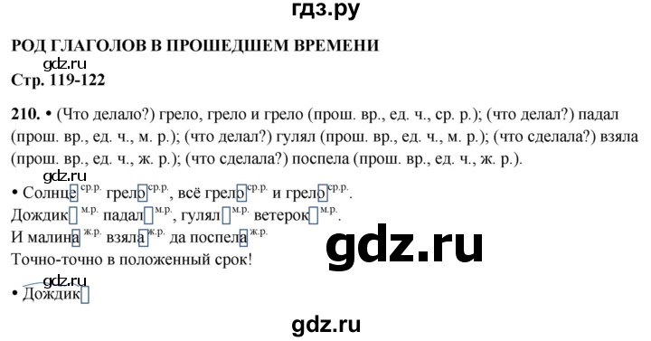 ГДЗ по русскому языку 3 класс Канакина, Горецкий часть 2 - ответ на номер 210, Решебник 2025