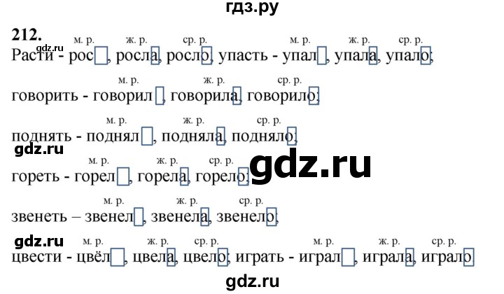 ГДЗ по русскому языку 3 класс Канакина, Горецкий часть 2 - ответ на номер 212, Решебник 2025