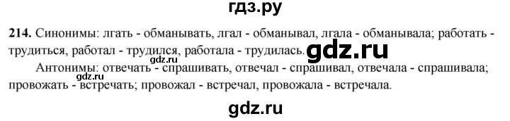 ГДЗ по русскому языку 3 класс Канакина, Горецкий часть 2 - ответ на номер 214, Решебник 2025