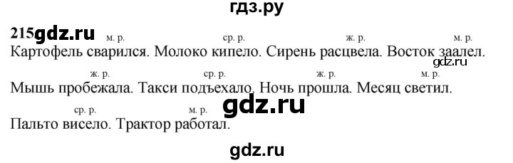 ГДЗ по русскому языку 3 класс Канакина, Горецкий часть 2 - ответ на номер 215, Решебник 2025