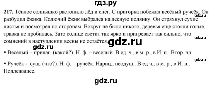 ГДЗ по русскому языку 3 класс Канакина, Горецкий часть 2 - ответ на номер 217, Решебник 2025