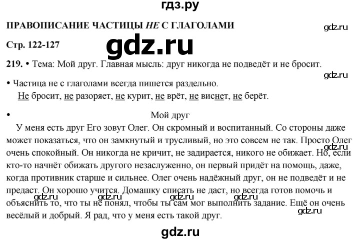 ГДЗ по русскому языку 3 класс Канакина, Горецкий часть 2 - ответ на номер 219, Решебник 2025