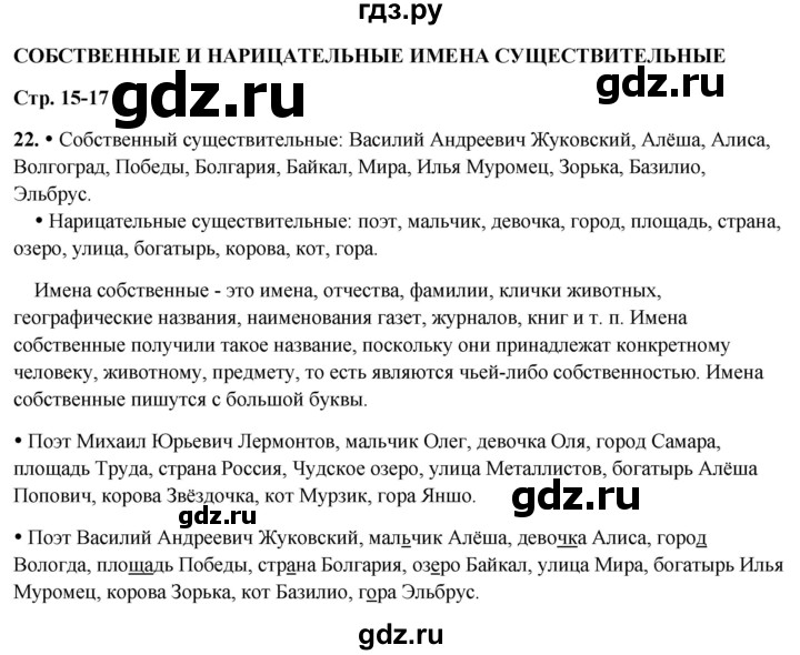 ГДЗ по русскому языку 3 класс Канакина, Горецкий часть 2 - ответ на номер 22, Решебник 2025