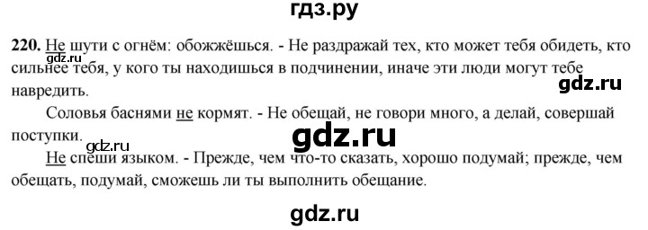 ГДЗ по русскому языку 3 класс Канакина, Горецкий часть 2 - ответ на номер 220, Решебник 2025