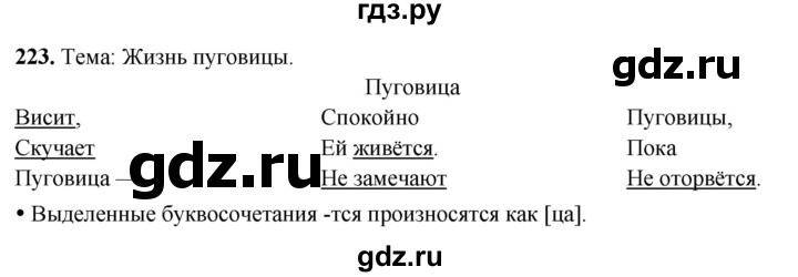 ГДЗ по русскому языку 3 класс Канакина, Горецкий часть 2 - ответ на номер 223, Решебник 2025
