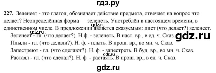 ГДЗ по русскому языку 3 класс Канакина, Горецкий часть 2 - ответ на номер 227, Решебник 2025