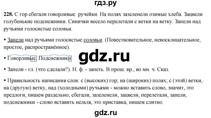 ГДЗ по русскому языку 3 класс Канакина, Горецкий часть 2 - ответ на номер 228, Решебник 2025