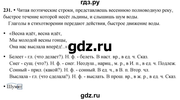 ГДЗ по русскому языку 3 класс Канакина, Горецкий часть 2 - ответ на номер 231, Решебник 2025