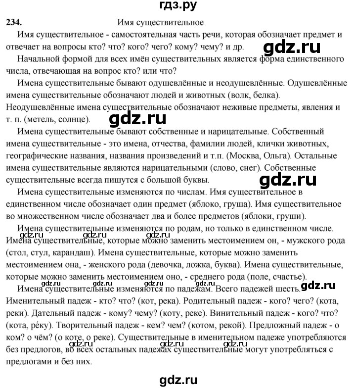 ГДЗ по русскому языку 3 класс Канакина, Горецкий часть 2 - ответ на номер 234, Решебник 2025