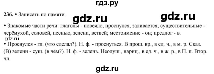 ГДЗ по русскому языку 3 класс Канакина, Горецкий часть 2 - ответ на номер 236, Решебник 2025