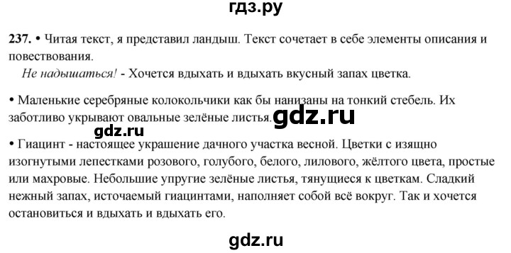 ГДЗ по русскому языку 3 класс Канакина, Горецкий часть 2 - ответ на номер 237, Решебник 2025