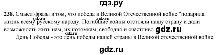 ГДЗ по русскому языку 3 класс Канакина, Горецкий часть 2 - ответ на номер 238, Решебник 2025