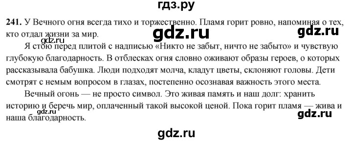 ГДЗ по русскому языку 3 класс Канакина, Горецкий часть 2 - ответ на номер 241, Решебник 2025
