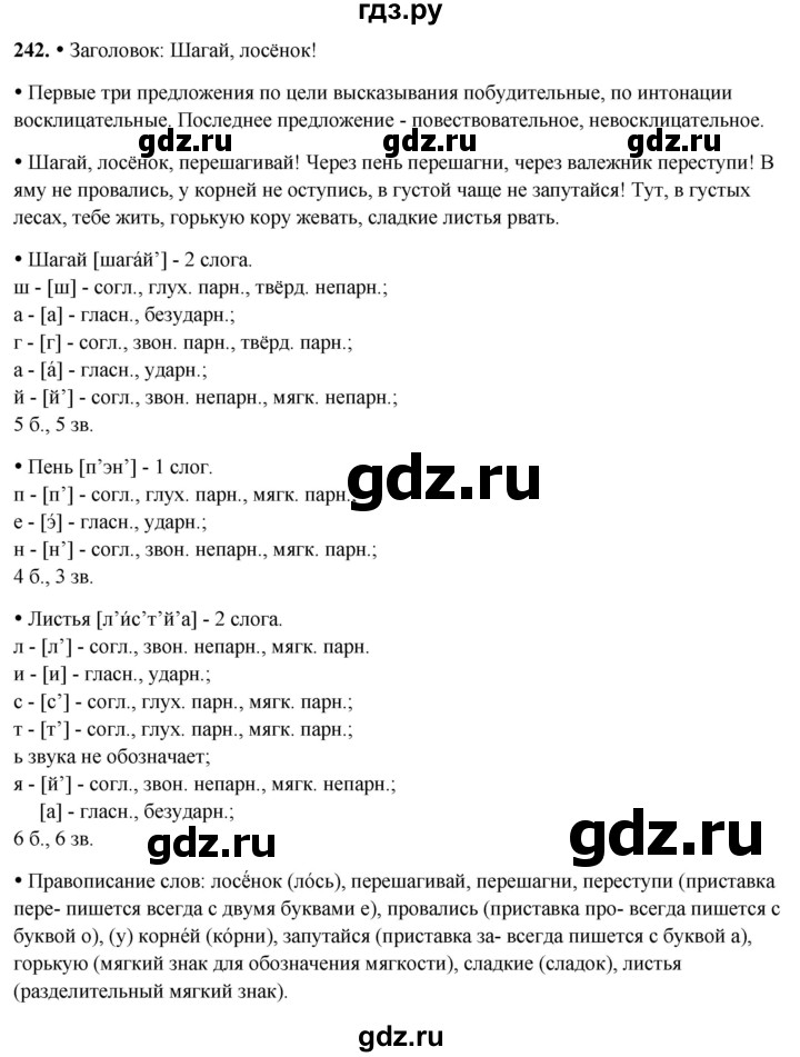 ГДЗ по русскому языку 3 класс Канакина, Горецкий часть 2 - ответ на номер 242, Решебник 2025
