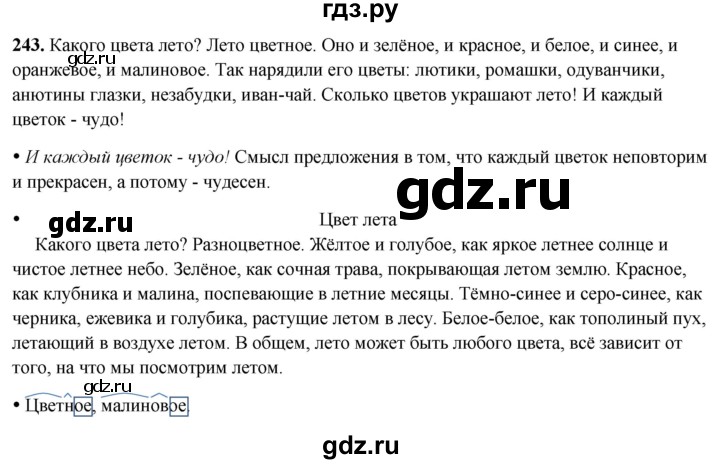 ГДЗ по русскому языку 3 класс Канакина, Горецкий часть 2 - ответ на номер 243, Решебник 2025