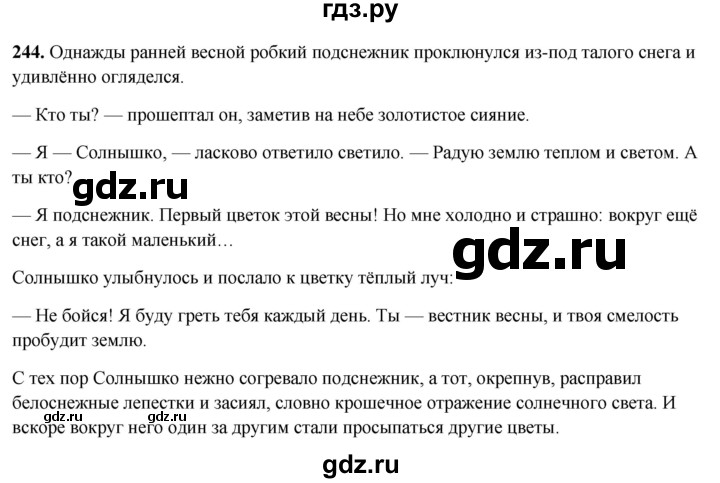 ГДЗ по русскому языку 3 класс Канакина, Горецкий часть 2 - ответ на номер 244, Решебник 2025
