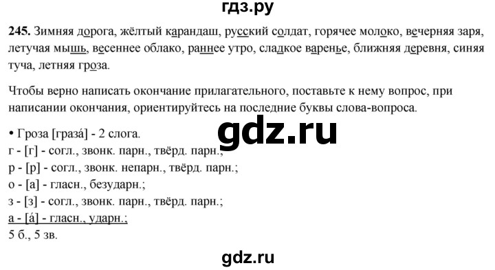 ГДЗ по русскому языку 3 класс Канакина, Горецкий часть 2 - ответ на номер 245, Решебник 2025