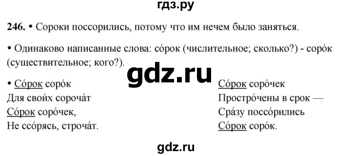 ГДЗ по русскому языку 3 класс Канакина, Горецкий часть 2 - ответ на номер 246, Решебник 2025