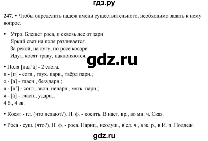 ГДЗ по русскому языку 3 класс Канакина, Горецкий часть 2 - ответ на номер 247, Решебник 2025