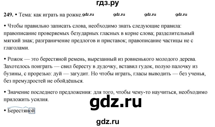 ГДЗ по русскому языку 3 класс Канакина, Горецкий часть 2 - ответ на номер 249, Решебник 2025