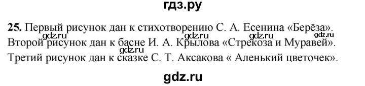 ГДЗ по русскому языку 3 класс Канакина, Горецкий часть 2 - ответ на номер 25, Решебник 2025