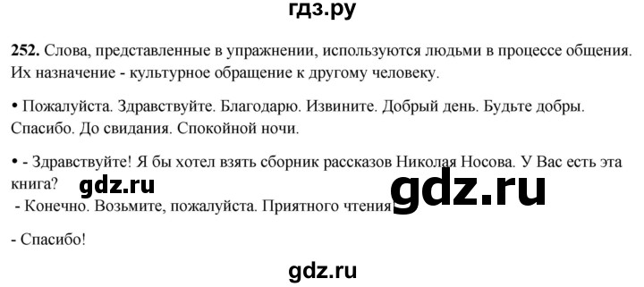 ГДЗ по русскому языку 3 класс Канакина, Горецкий часть 2 - ответ на номер 252, Решебник 2025