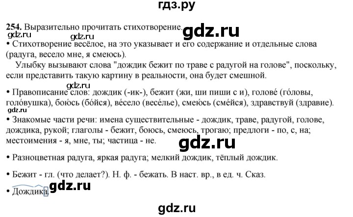 ГДЗ по русскому языку 3 класс Канакина, Горецкий часть 2 - ответ на номер 254, Решебник 2025