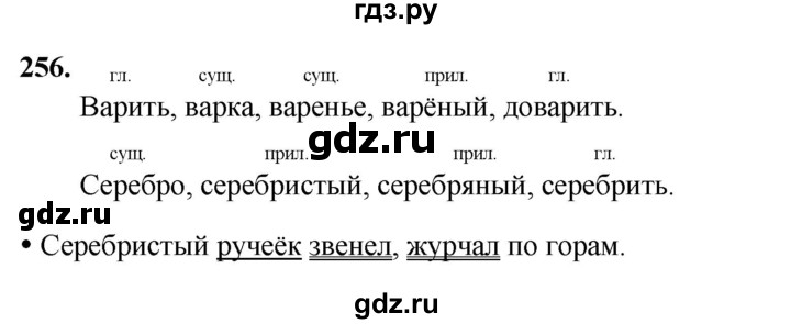 ГДЗ по русскому языку 3 класс Канакина, Горецкий часть 2 - ответ на номер 256, Решебник 2025