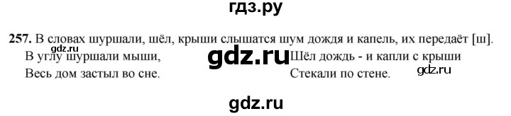 ГДЗ по русскому языку 3 класс Канакина, Горецкий часть 2 - ответ на номер 257, Решебник 2025