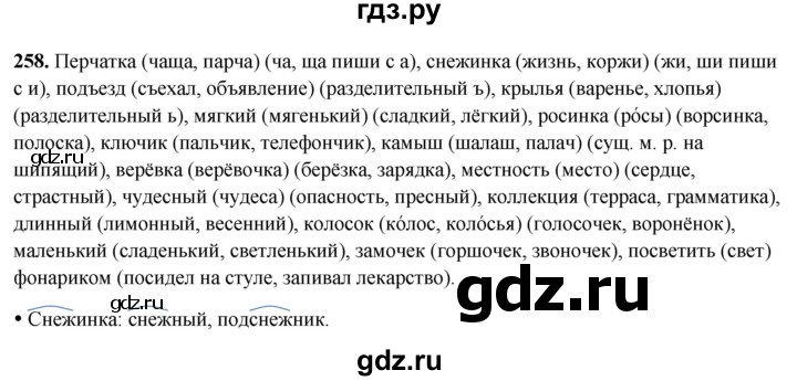 ГДЗ по русскому языку 3 класс Канакина, Горецкий часть 2 - ответ на номер 258, Решебник 2025