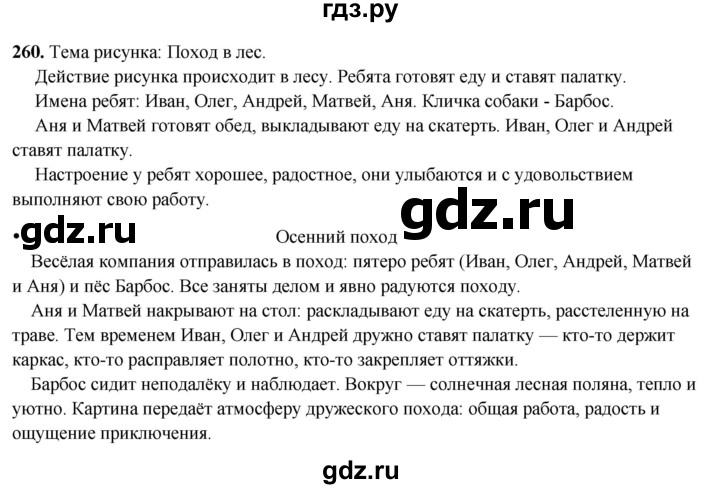 ГДЗ по русскому языку 3 класс Канакина, Горецкий часть 2 - ответ на номер 260, Решебник 2025