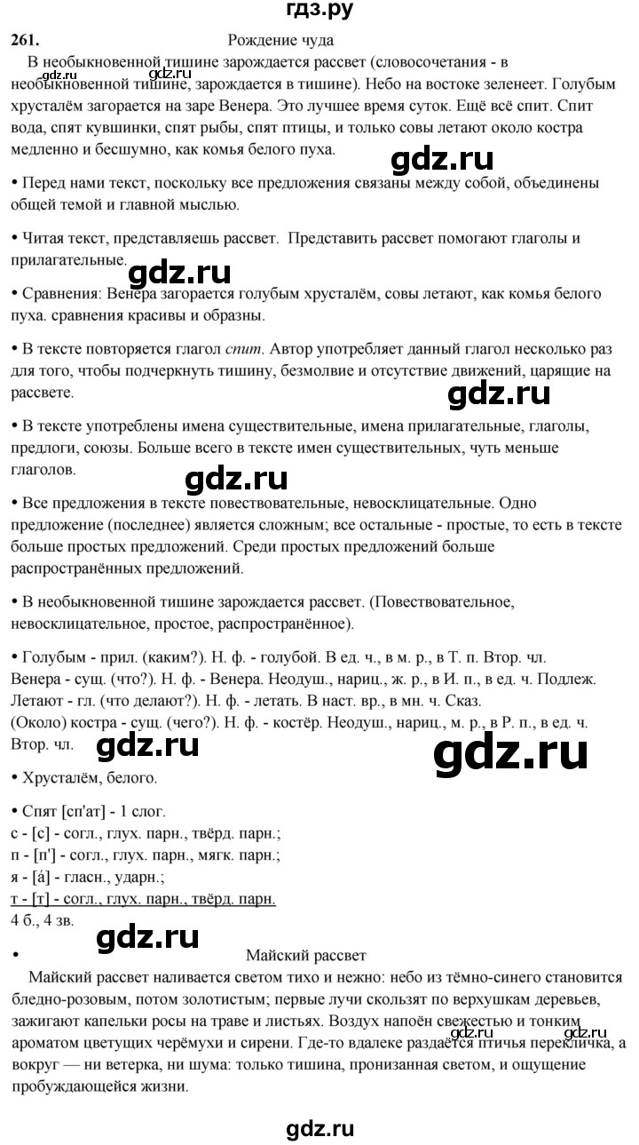 ГДЗ по русскому языку 3 класс Канакина, Горецкий часть 2 - ответ на номер 261, Решебник 2025