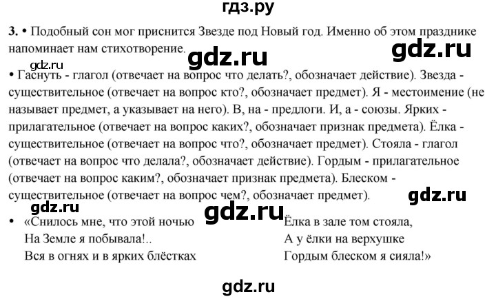 ГДЗ по русскому языку 3 класс Канакина, Горецкий часть 2 - ответ на номер 3, Решебник 2025
