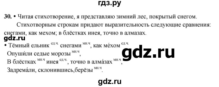 ГДЗ по русскому языку 3 класс Канакина, Горецкий часть 2 - ответ на номер 30, Решебник 2025