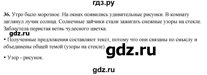 ГДЗ по русскому языку 3 класс Канакина, Горецкий часть 2 - ответ на номер 36, Решебник 2025