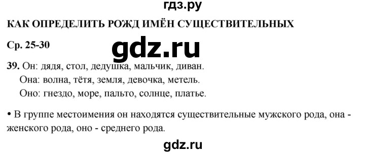 ГДЗ по русскому языку 3 класс Канакина, Горецкий часть 2 - ответ на номер 39, Решебник 2025