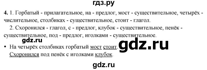ГДЗ по русскому языку 3 класс Канакина, Горецкий часть 2 - ответ на номер 4, Решебник 2025