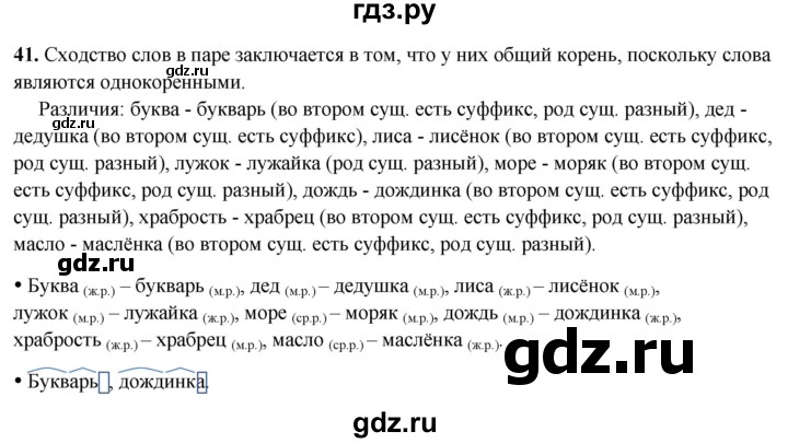 ГДЗ по русскому языку 3 класс Канакина, Горецкий часть 2 - ответ на номер 41, Решебник 2025