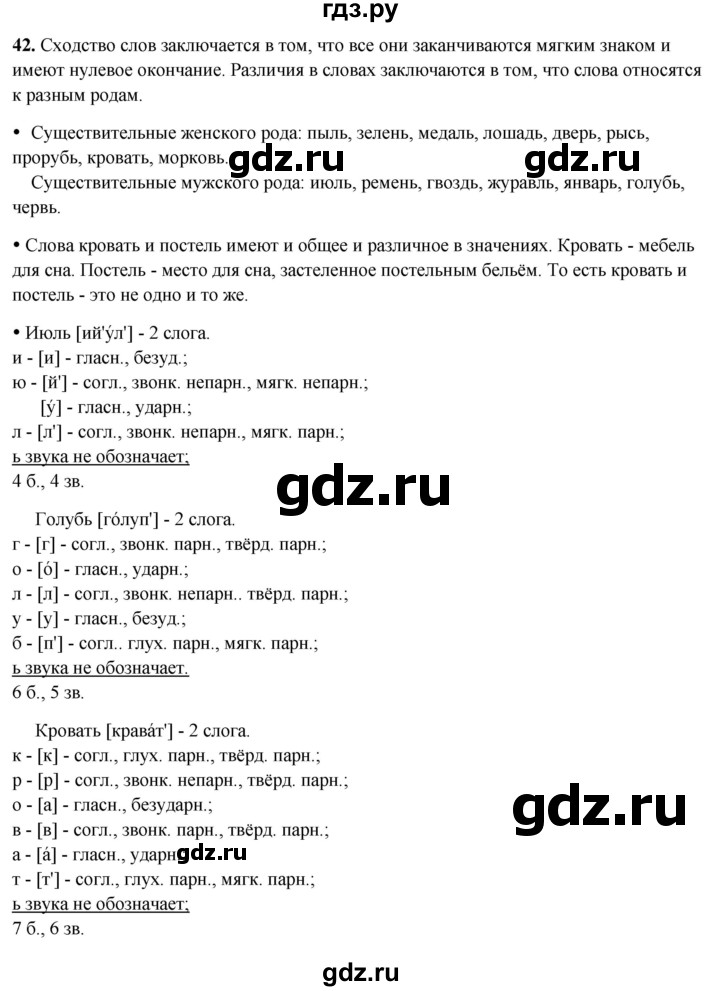 ГДЗ по русскому языку 3 класс Канакина, Горецкий часть 2 - ответ на номер 42, Решебник 2025
