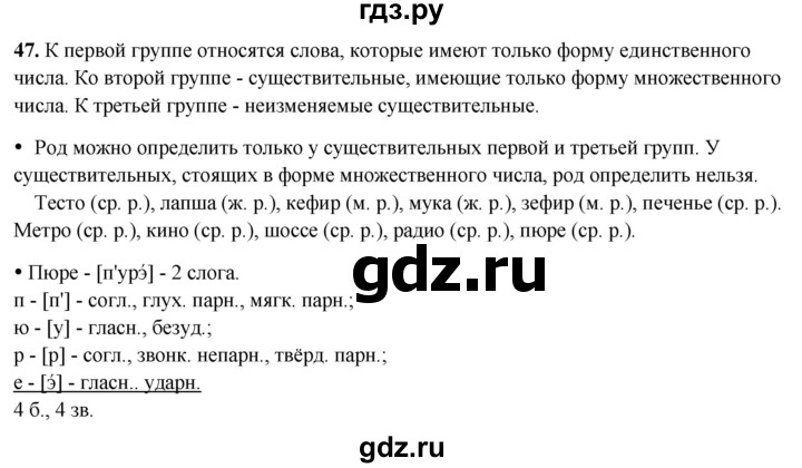 ГДЗ по русскому языку 3 класс Канакина, Горецкий часть 2 - ответ на номер 47, Решебник 2025