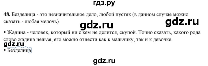 ГДЗ по русскому языку 3 класс Канакина, Горецкий часть 2 - ответ на номер 48, Решебник 2025