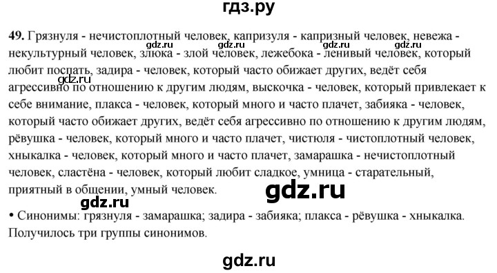 ГДЗ по русскому языку 3 класс Канакина, Горецкий часть 2 - ответ на номер 49, Решебник 2025