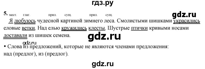 ГДЗ по русскому языку 3 класс Канакина, Горецкий часть 2 - ответ на номер 5, Решебник 2025