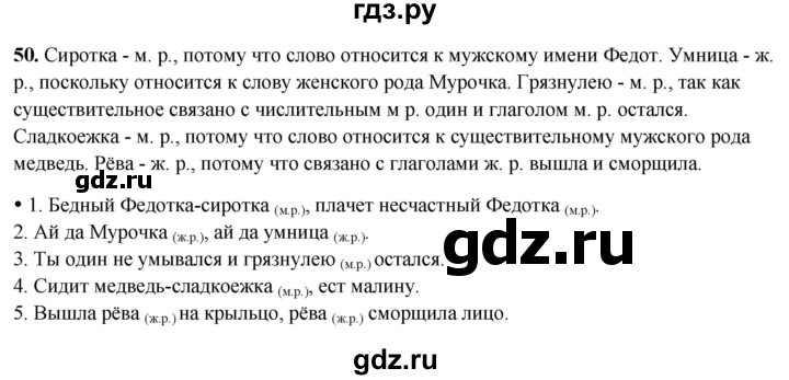 ГДЗ по русскому языку 3 класс Канакина, Горецкий часть 2 - ответ на номер 50, Решебник 2025