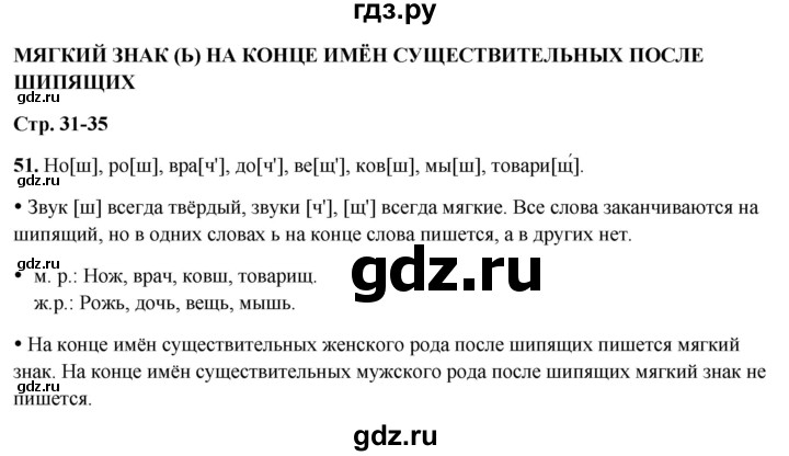 ГДЗ по русскому языку 3 класс Канакина, Горецкий часть 2 - ответ на номер 51, Решебник 2025
