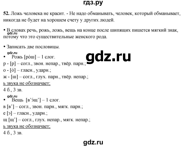 ГДЗ по русскому языку 3 класс Канакина, Горецкий часть 2 - ответ на номер 52, Решебник 2025