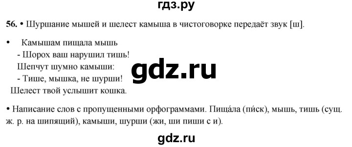 ГДЗ по русскому языку 3 класс Канакина, Горецкий часть 2 - ответ на номер 56, Решебник 2025